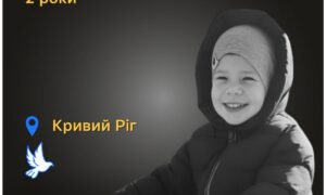 Меморіал: вбиті росією. Демид Кулик, 2 роки, Кривий Ріг, листопад