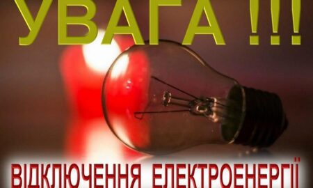 18 листопада по всій Україні діятимуть відключення світла