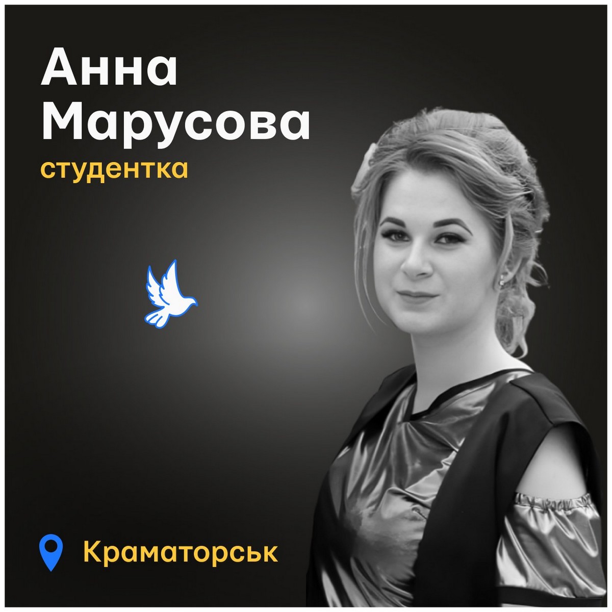 Анна Марусова