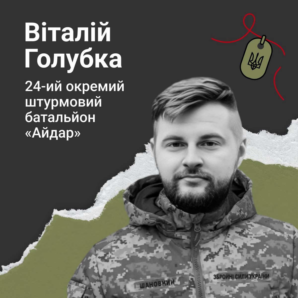  Захисник Віталій Голубка