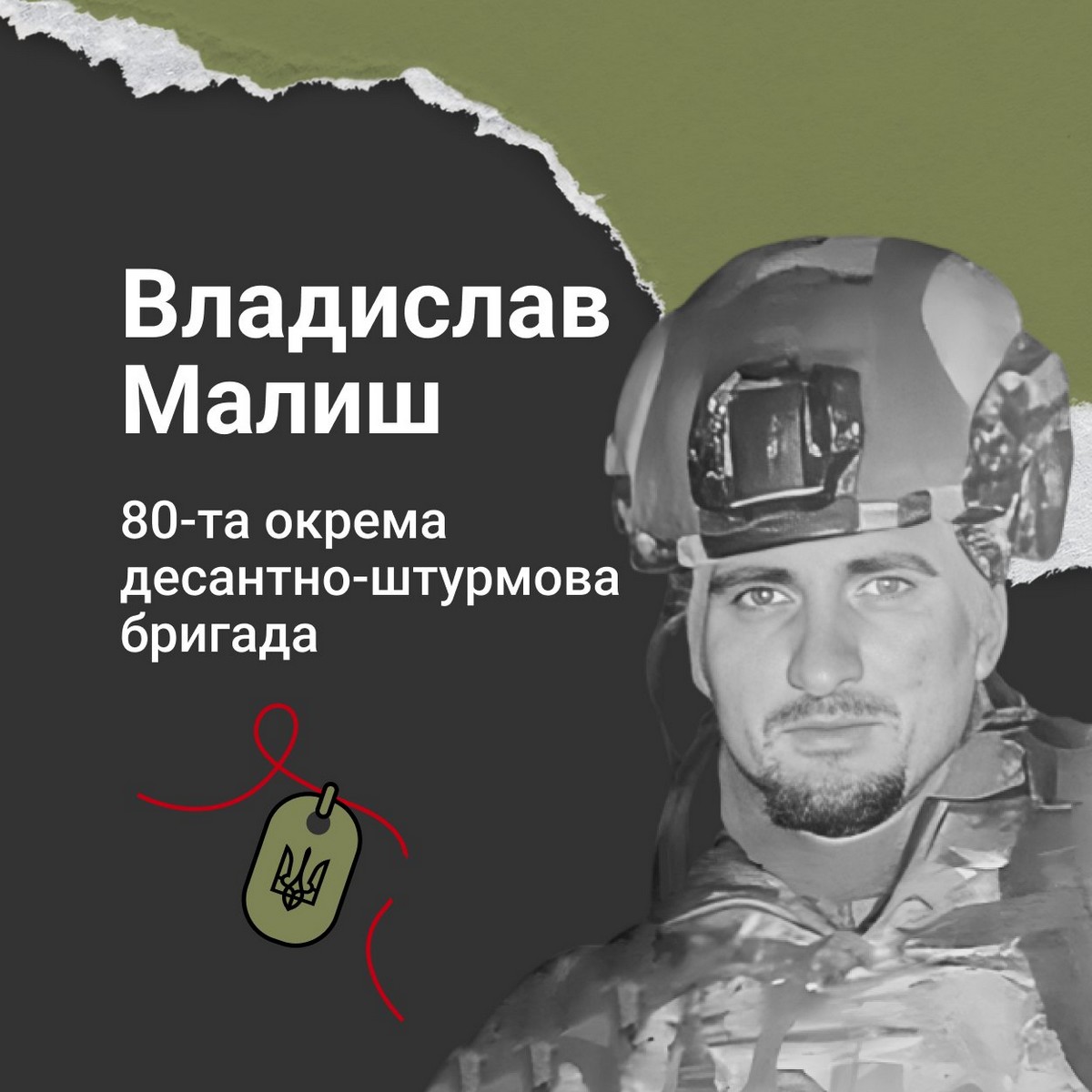 Вбиті росією. Захисник Владислав Малиш був уродженцем Дніпропетровщини. Він захищав Україну ще з 2014 року. Під час повномасштабної війни збивав ворожі дрони на Харківщині, а потім був переведений у штурмовики…. У нього залишилися дружина і двоє донечок…