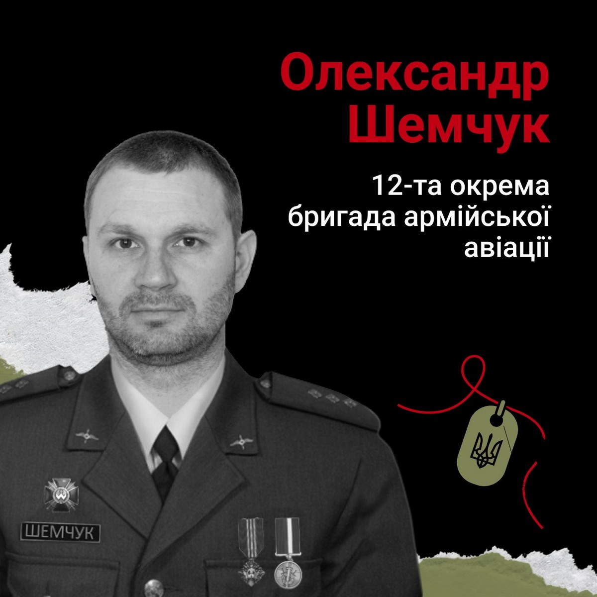 Олександр Шемчук