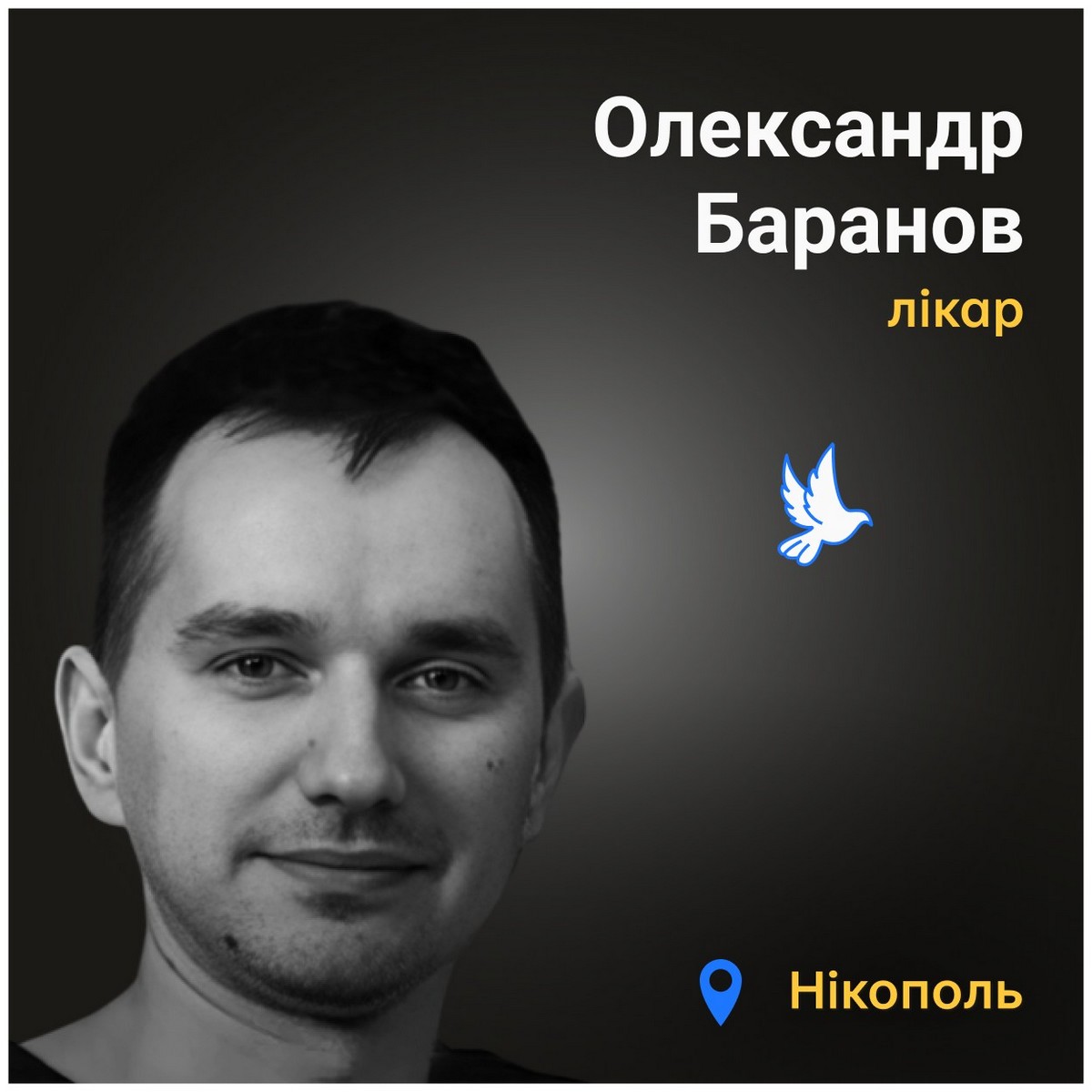 Олександр Баранов