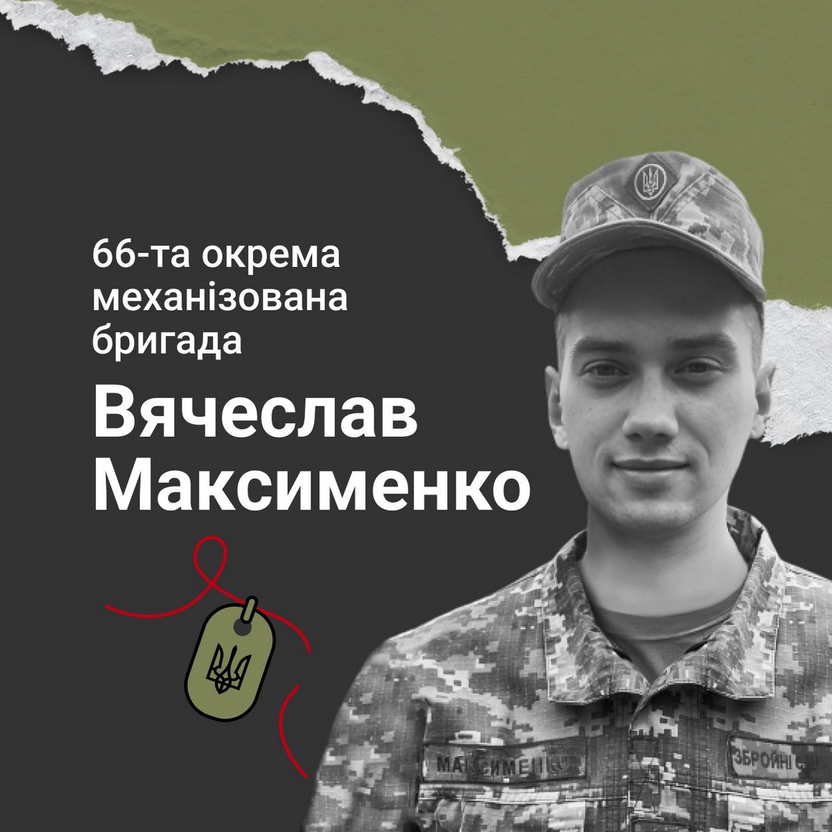 Захисник Вячеслав Максименко