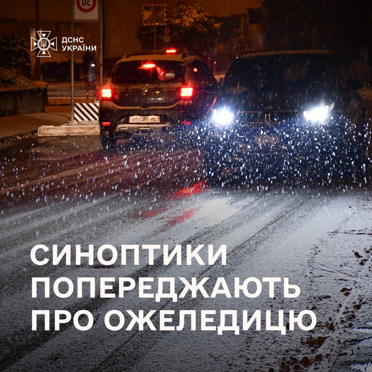 В Україні 23 листопада очікуються складні погодні умови: рівень небезпеки «жовтий»