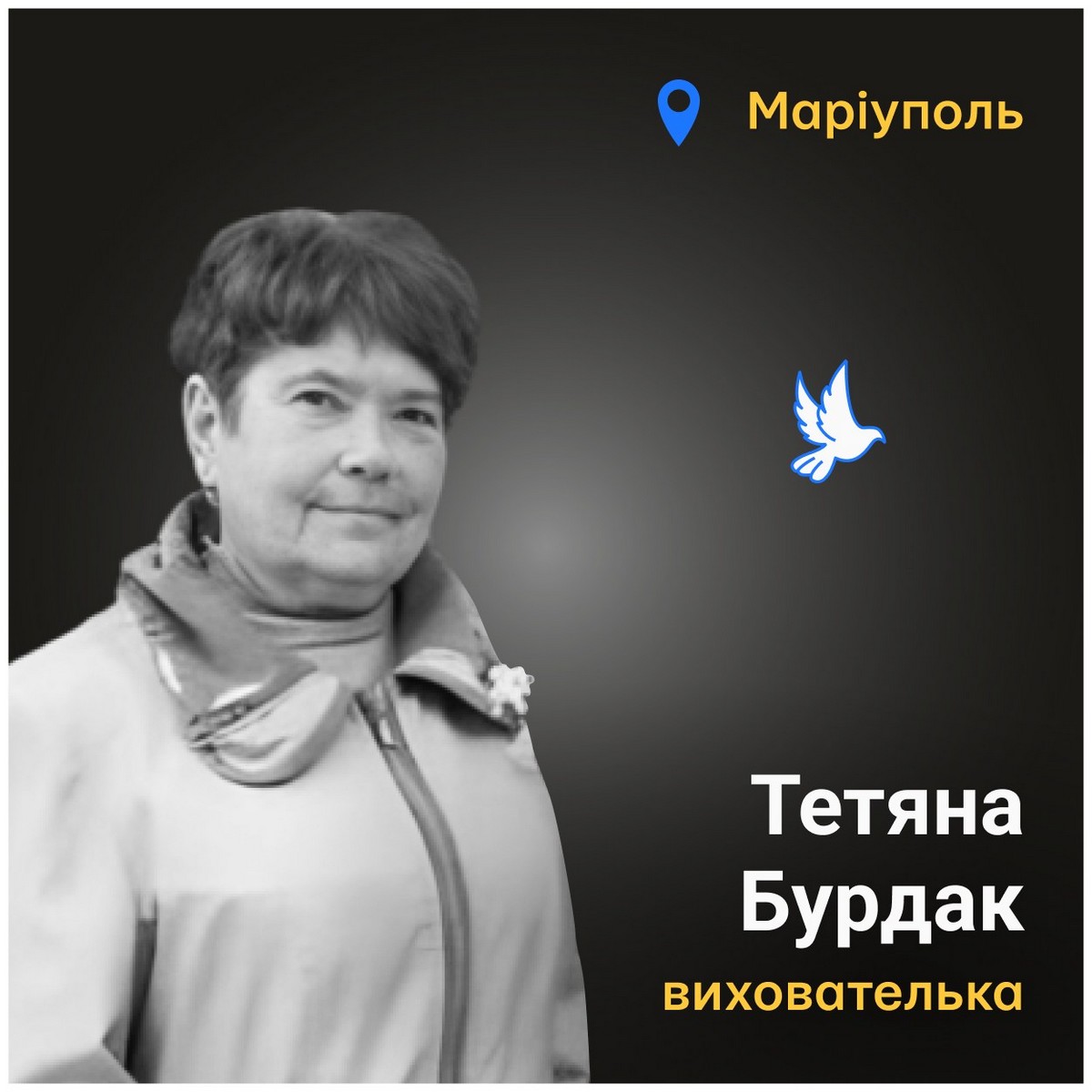 Тетяна Бурдак