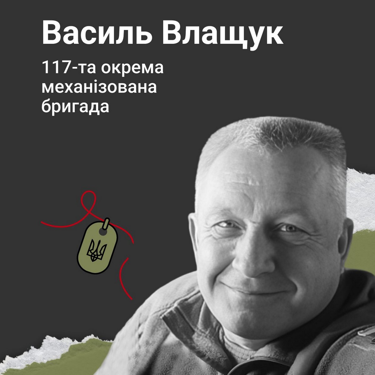 Захисник Василь Влащук