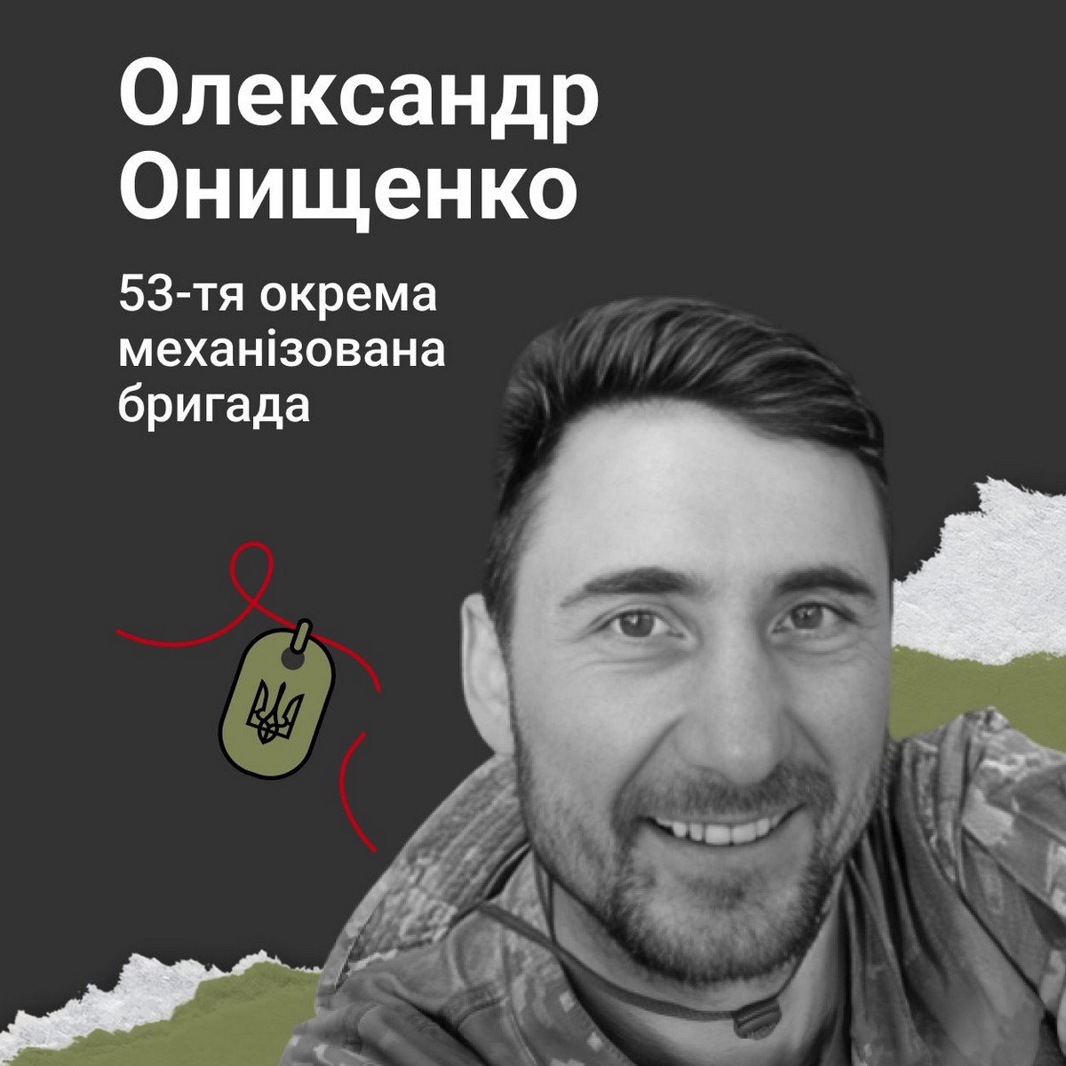 Олександр Онищенко