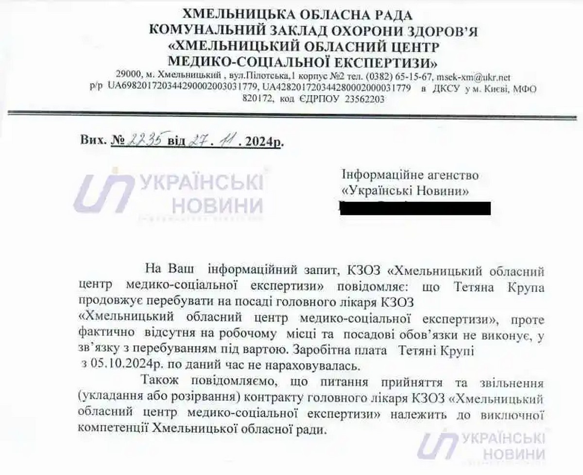 Чому досі не звільнили Крупу – пояснили у Хмельницькій МСЕК