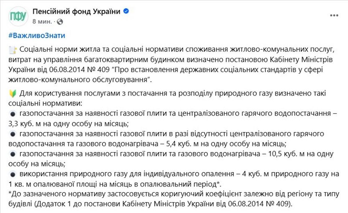 Нові соціальні норми споживання газу – у ПФУ розповіли про зміни