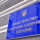 Медичні консультації від МОЗ - як отримати