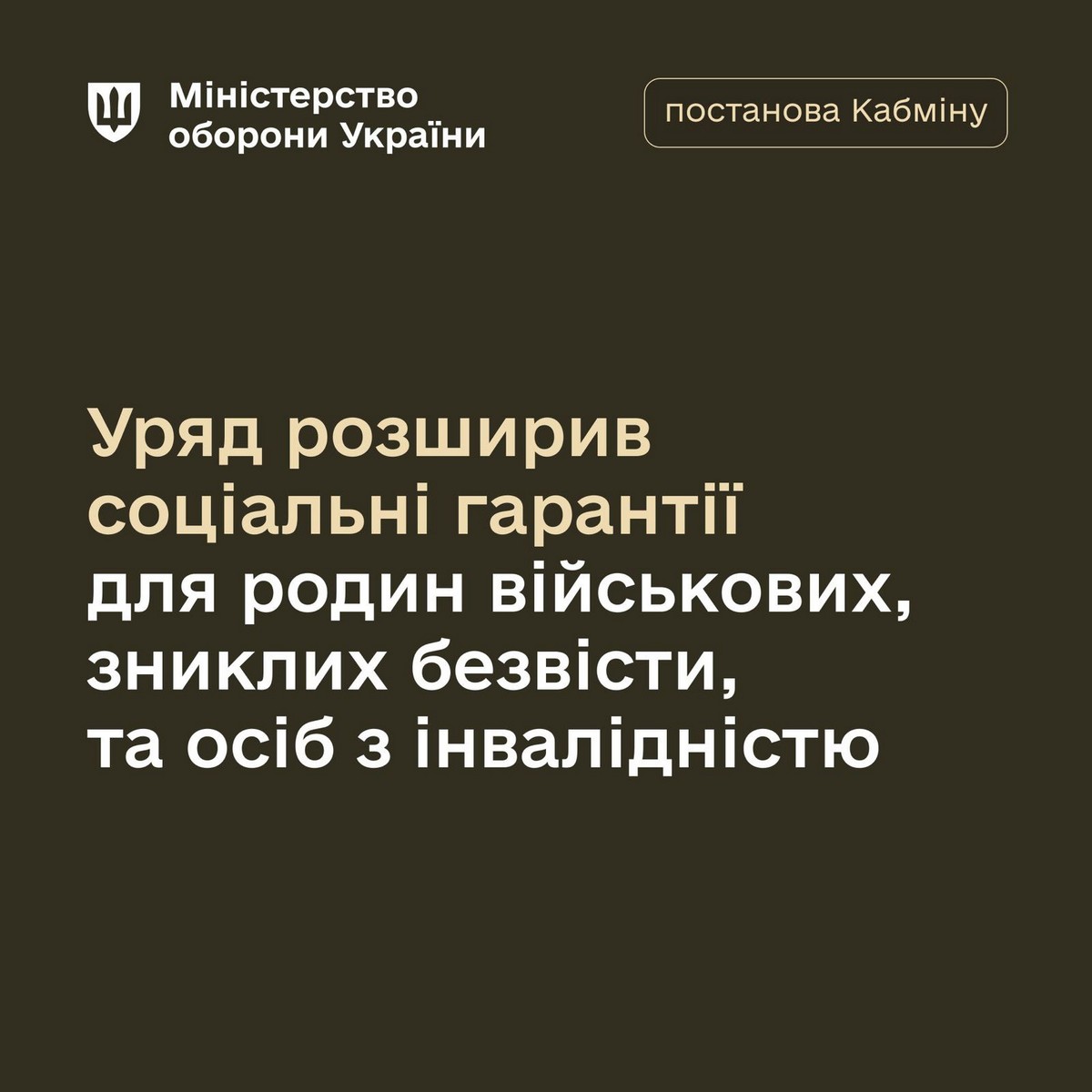 Увага! Зміни щодо виплати грошової допомоги родинам зниклих безвісти військових, які згодом були оголошені померлими