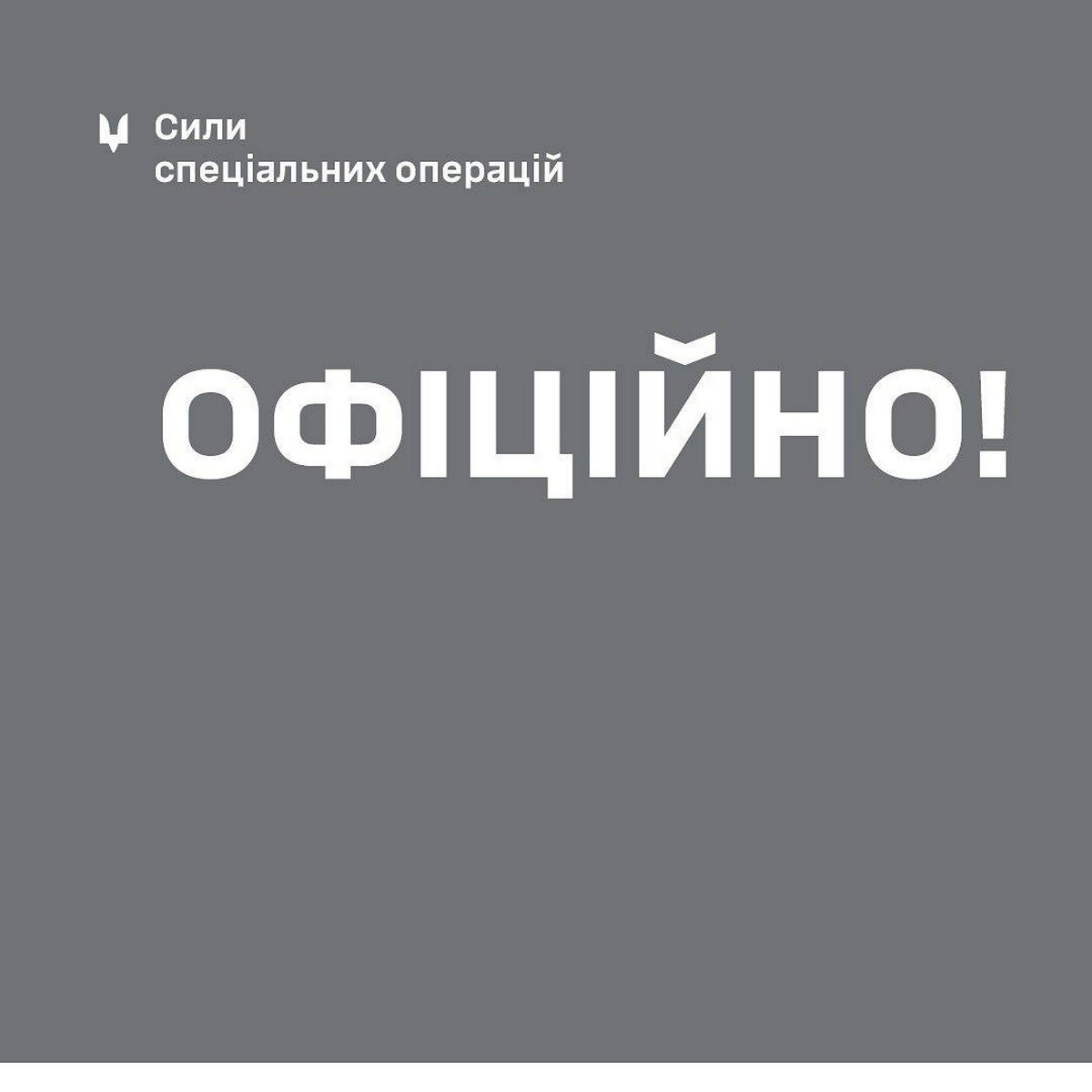 Виявився російським «кротом»: затримано командира підрозділу Сил спеціальних операцій ЗСУ