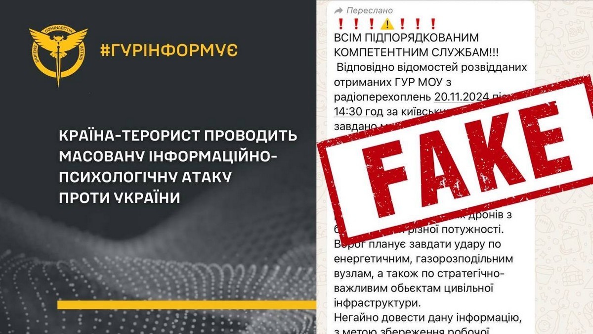 Увага! Масована інформаційно-психологічна атака проти України