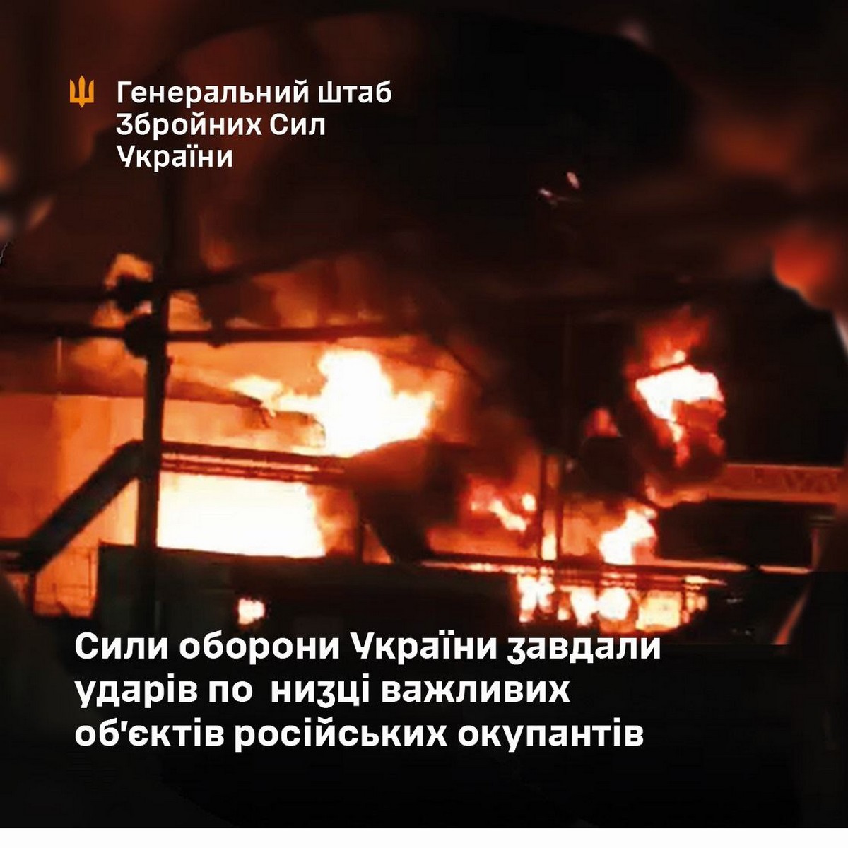 Сили оборони завдали ударів по низці важливих об’єктів в трьох областях Росії