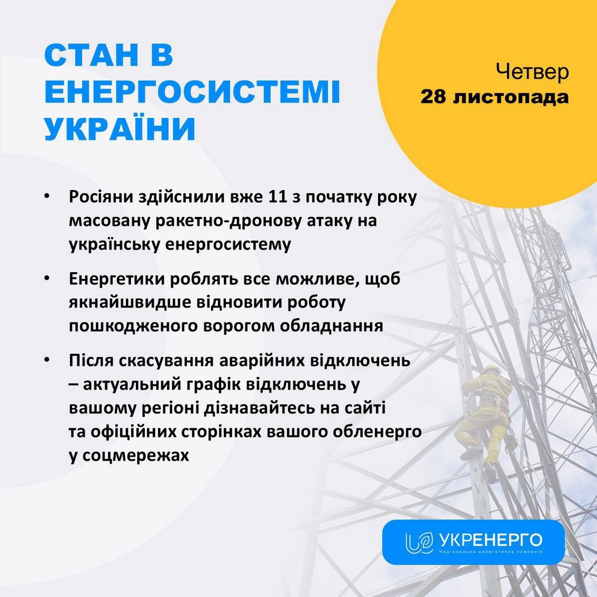 Аварійні відключення світла в Україні скасували