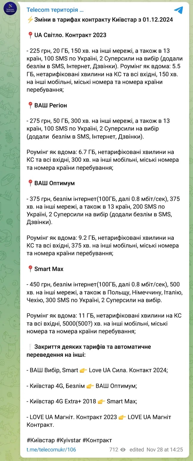 "Київстар" змінить вартість тарифів з 1 грудня - перелік