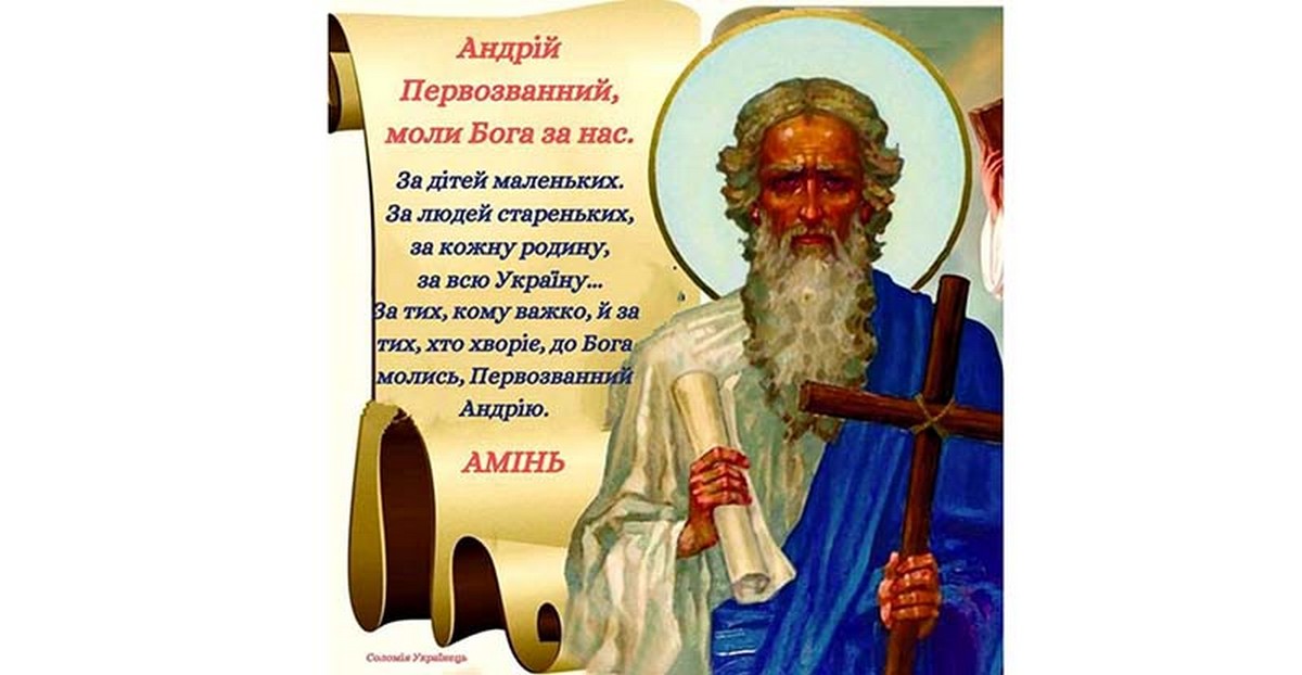 30 листопада – яке сьогодні свято, прикмети і традиції, пам’ятні дати, іменини