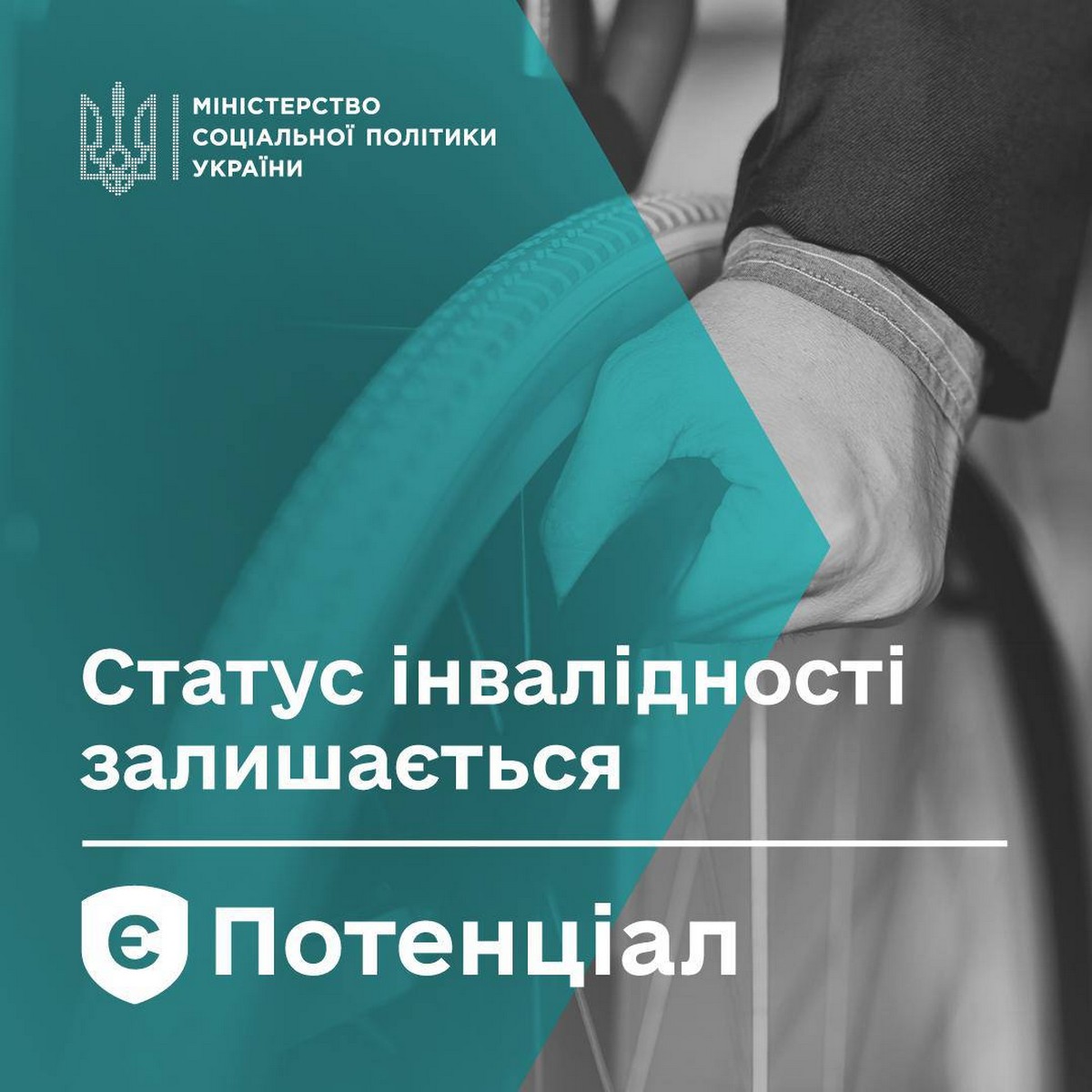 Чи скасують статус інвалідності і що буде з виплатами: 5 міфів і правда про реформу соціального страхування єПотенціал