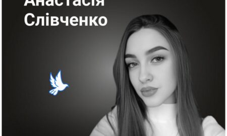 Меморіал: вбиті росією. Анастасія Слівченко, 17 років, Харківщина, травень