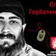 Меморіал: вбиті росією. Захисник Єгор Горбатенко, 30 років, Луганщина, листопад