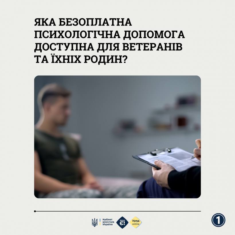 Безоплатна психологічна допомога для ветеранів та їх рідних – як отримати послуги	