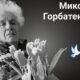 Вбиті росією: Микола Горбатенко народився росії. На Харківщину приїхав працювати. Майже все життя був водієм тролейбуса у Харкові. Допомагав людям ремонтувати різні речі. Тримав пасіку і пригощав сусідів медом. Також вирощував квіти. 8 березня дарував сусідкам букети…