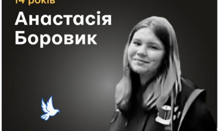 Меморіал: вбиті росією. Анастасія Боровик, 14 років, Суми, листопад