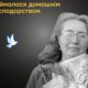 Меморіал: вбиті росією. Світлана Орлова, 43 роки, Глухів, листопад