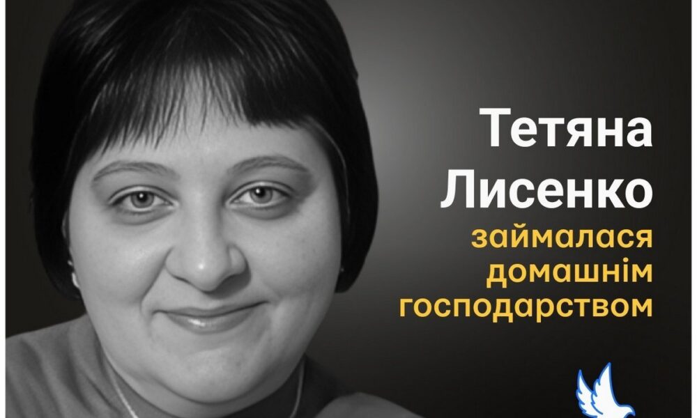 Меморіал: вбиті росією. Тетяна Лисенко, 49 років, Глухів, листопад