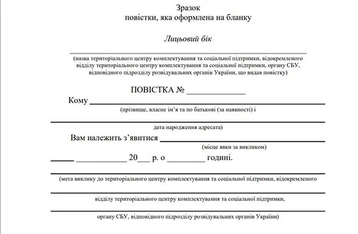 Загальна мобілізація - що має бути зазначено у повістці, щоб вона вважалася дійсною (фото)	