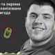 Меморіал: вбиті росією. Захисник Володимир Стоянов, 21 рік, Донеччина, грудень