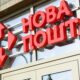 Як працюватиме "Нова пошта" на Різдво та Новий рік – графік роботи