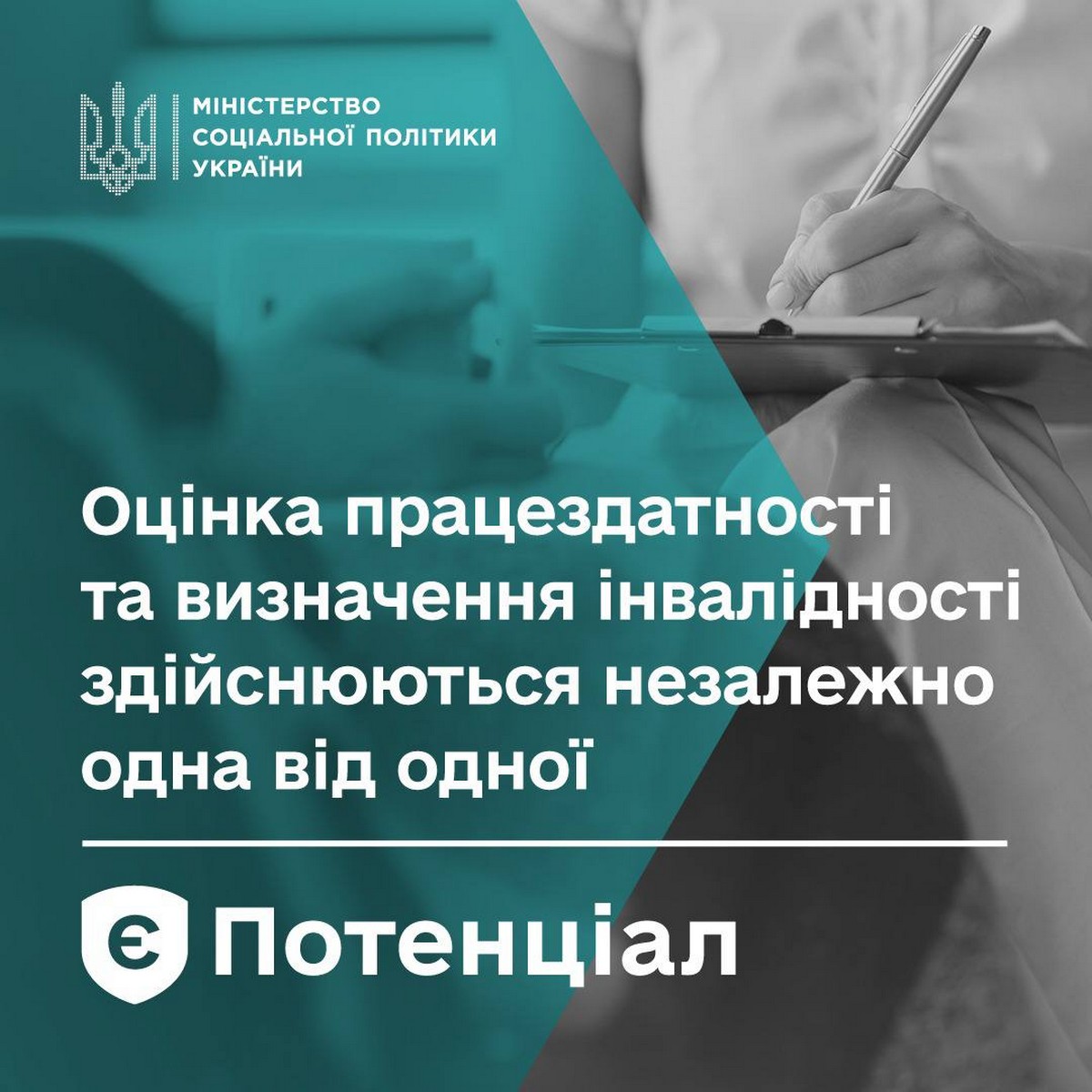 Чи скасують статус інвалідності і що буде з виплатами: 5 міфів і правда про реформу соціального страхування єПотенціал