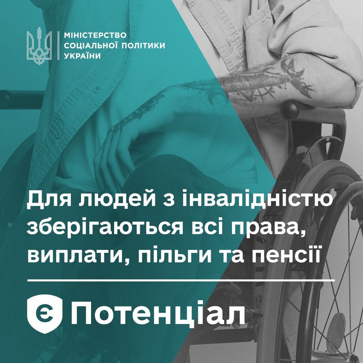 Чи скасують статус інвалідності і що буде з виплатами: 5 міфів і правда про реформу соціального страхування єПотенціал