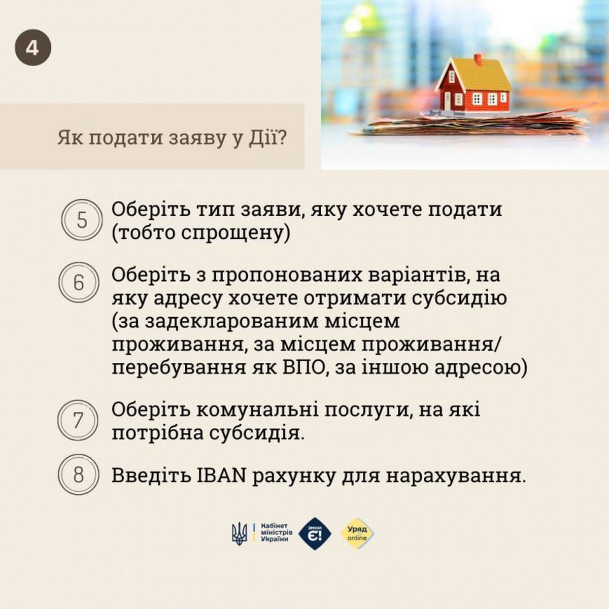 Як оформити субсидію онлайн за 10 хвилин: покрокова інструкція