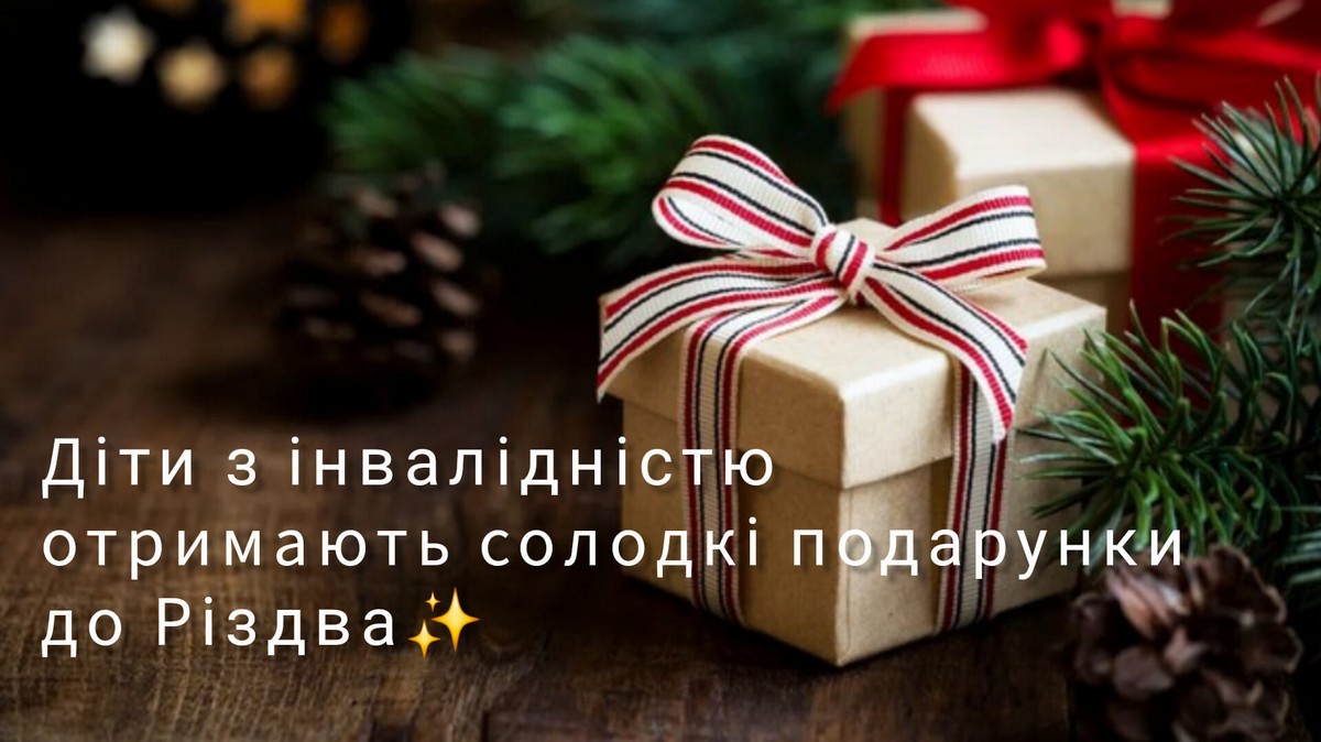 Солодкі подарунки до Різдва і Нового року для дітей в Івано-Франківську: хто може отримати