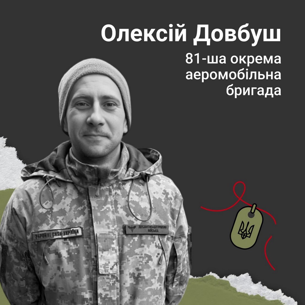 Захисник Олексій Довбуш