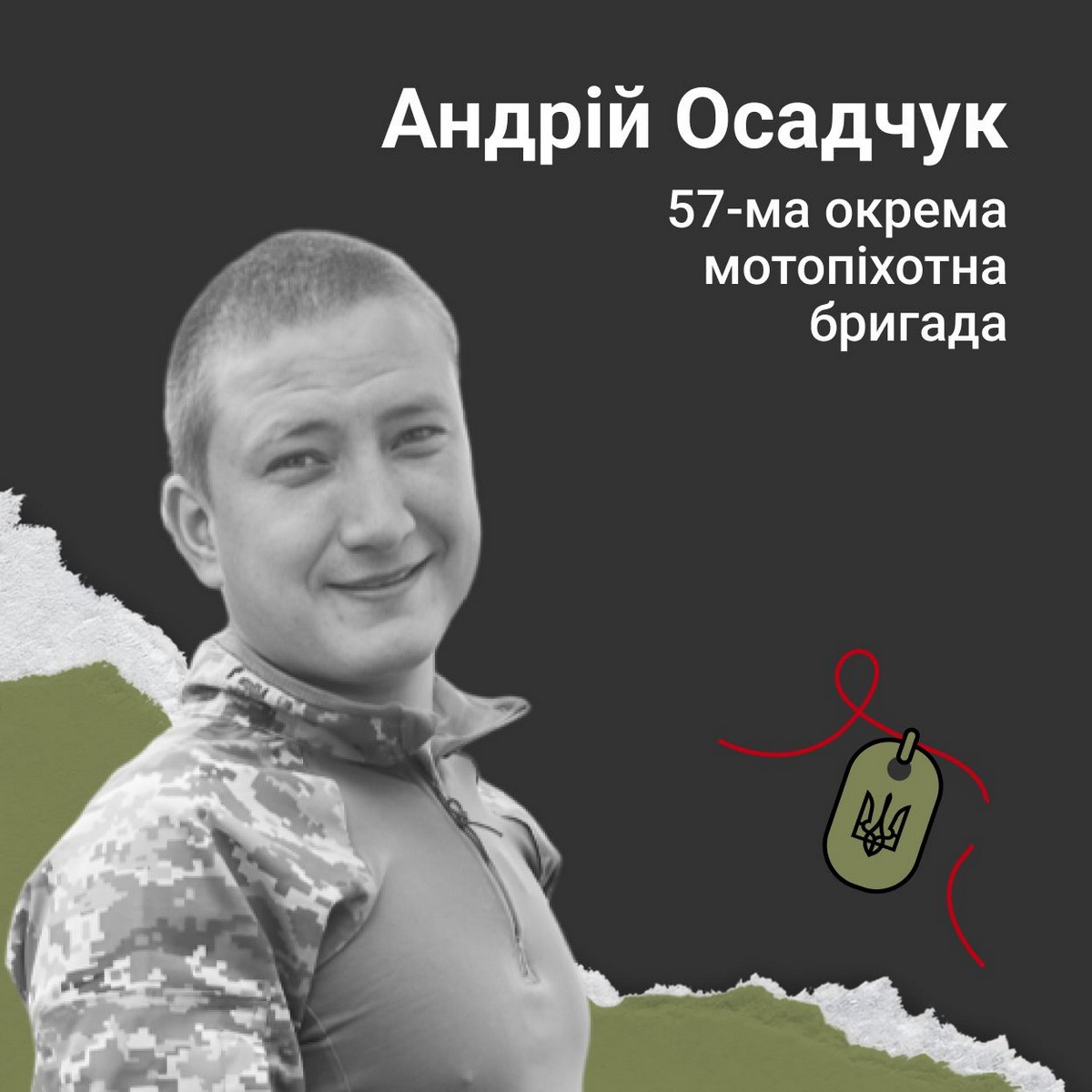 Андрій Остапчук