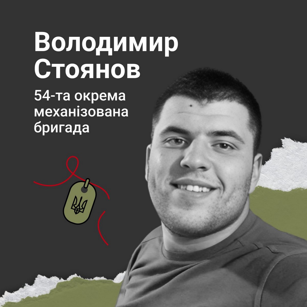 Захисник Володимир Стоянов