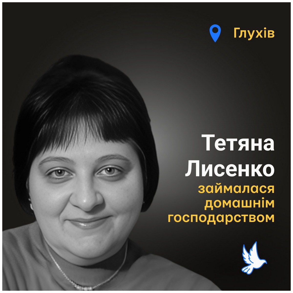 Меморіал: вбиті росією. Тетяна Лисенко, 49 років, Глухів, листопад