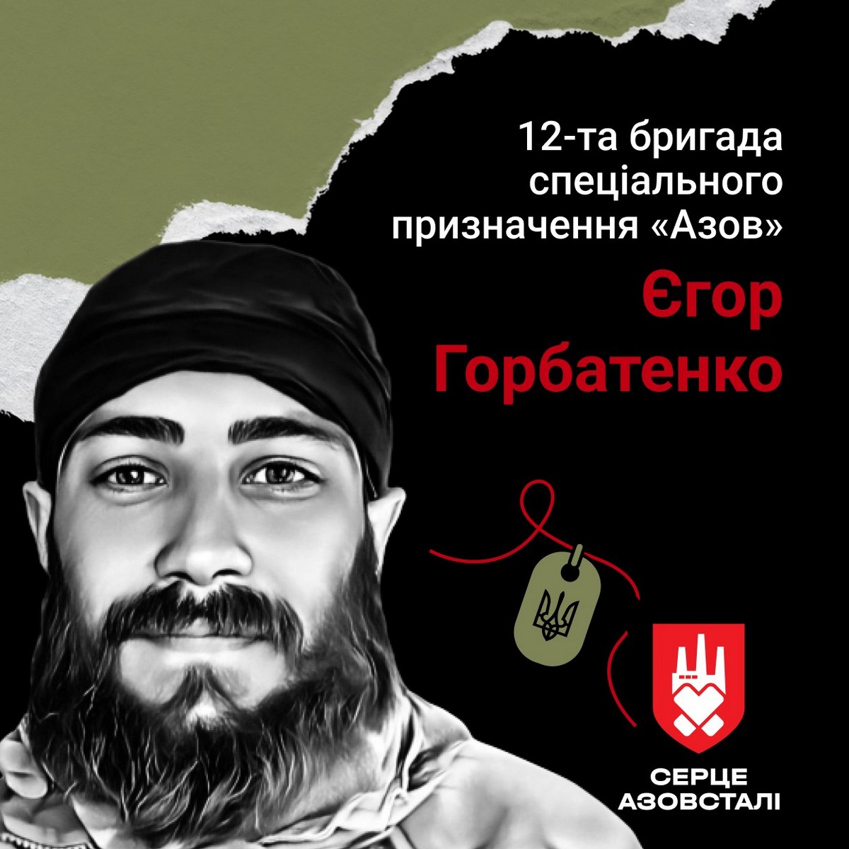 Меморіал: вбиті росією. Захисник Єгор Горбатенко, 30 років, Луганщина, листопад