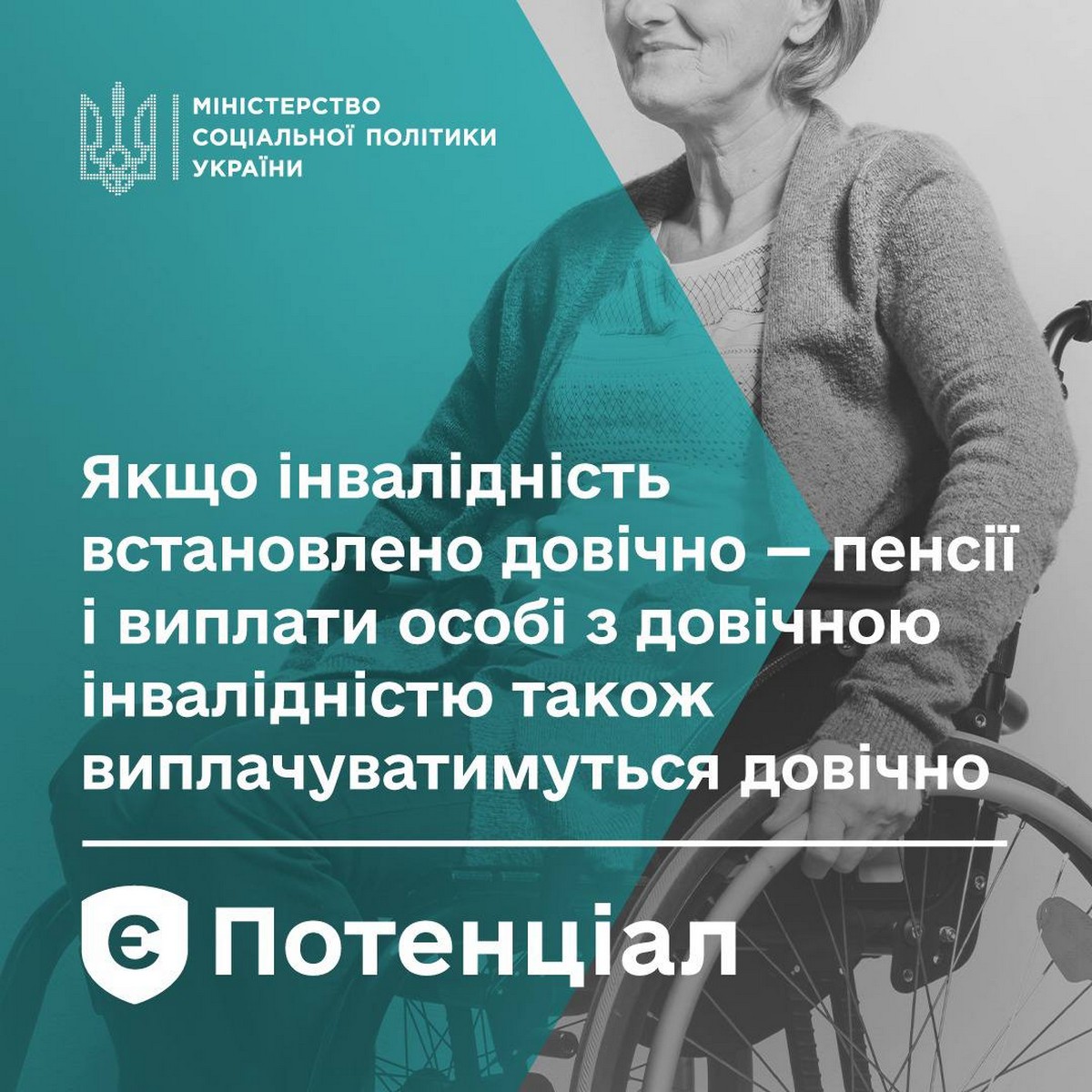 Чи скасують статус інвалідності і що буде з виплатами: 5 міфів і правда про реформу соціального страхування єПотенціал