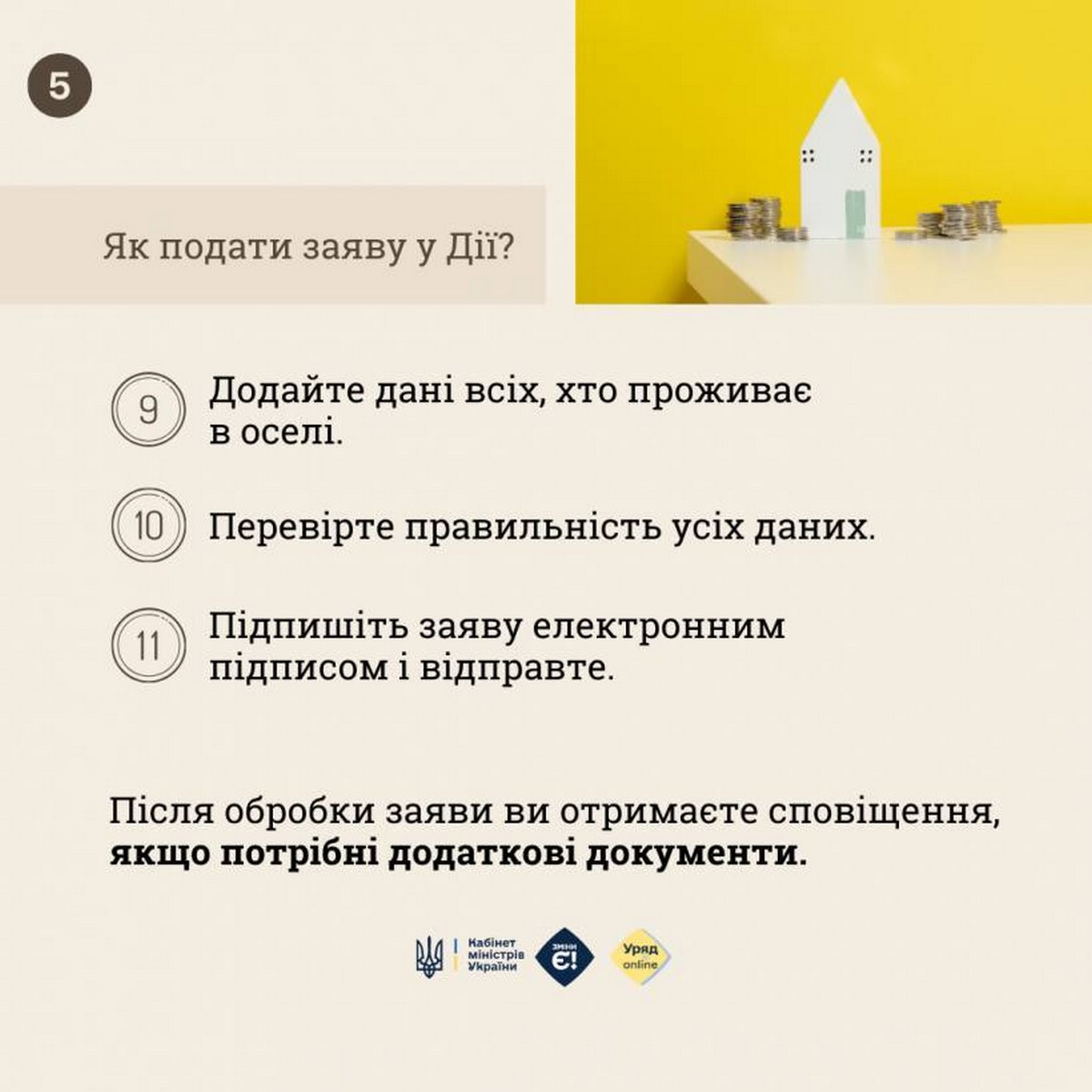 Як оформити субсидію онлайн за 10 хвилин: покрокова інструкція