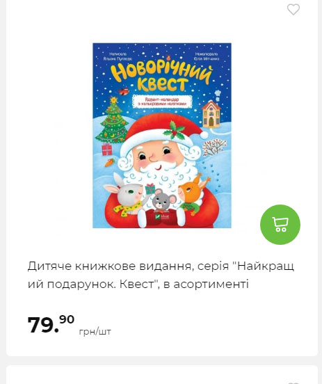 Акція 7 днів АТБ маркет Сторінка 7 2024121211345 17