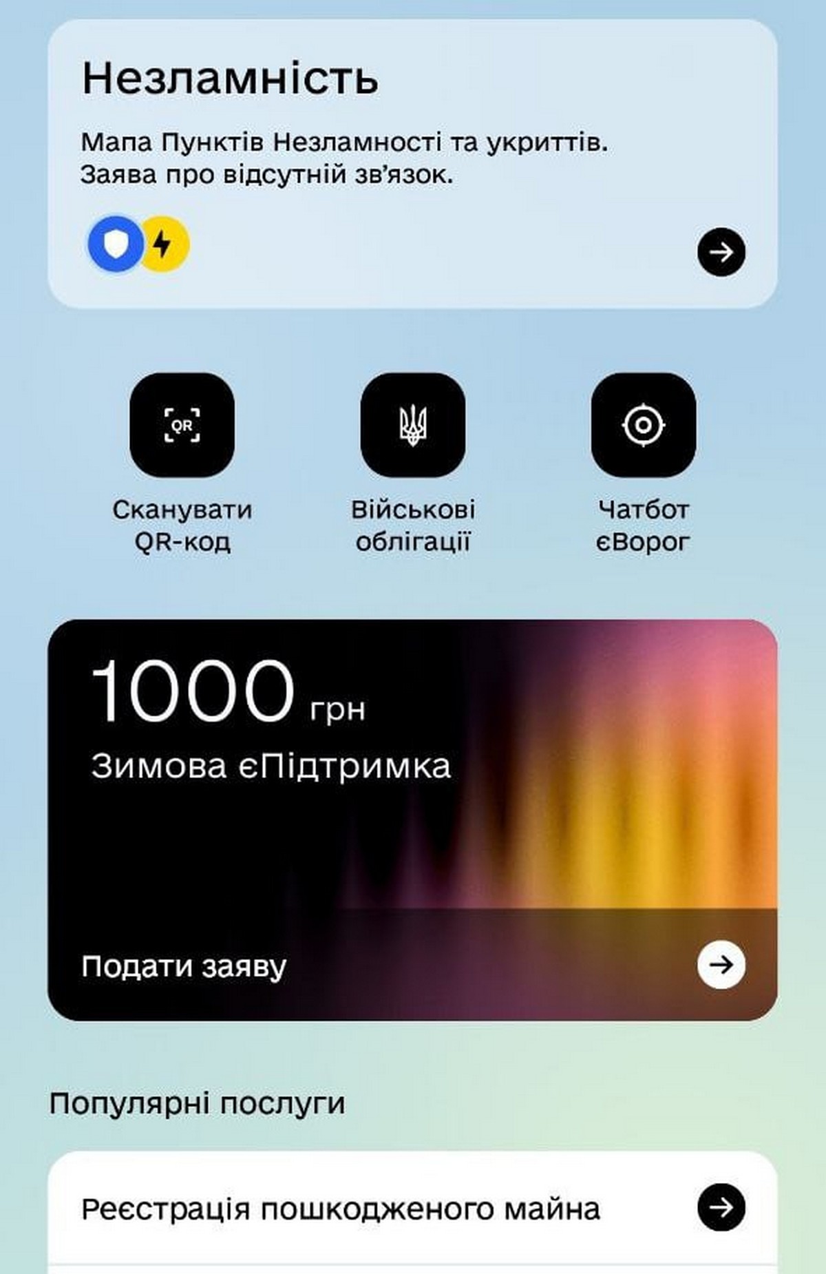 В Україні запрацювала «Зимова підтримка»: як отримати «тисячу Зеленського»