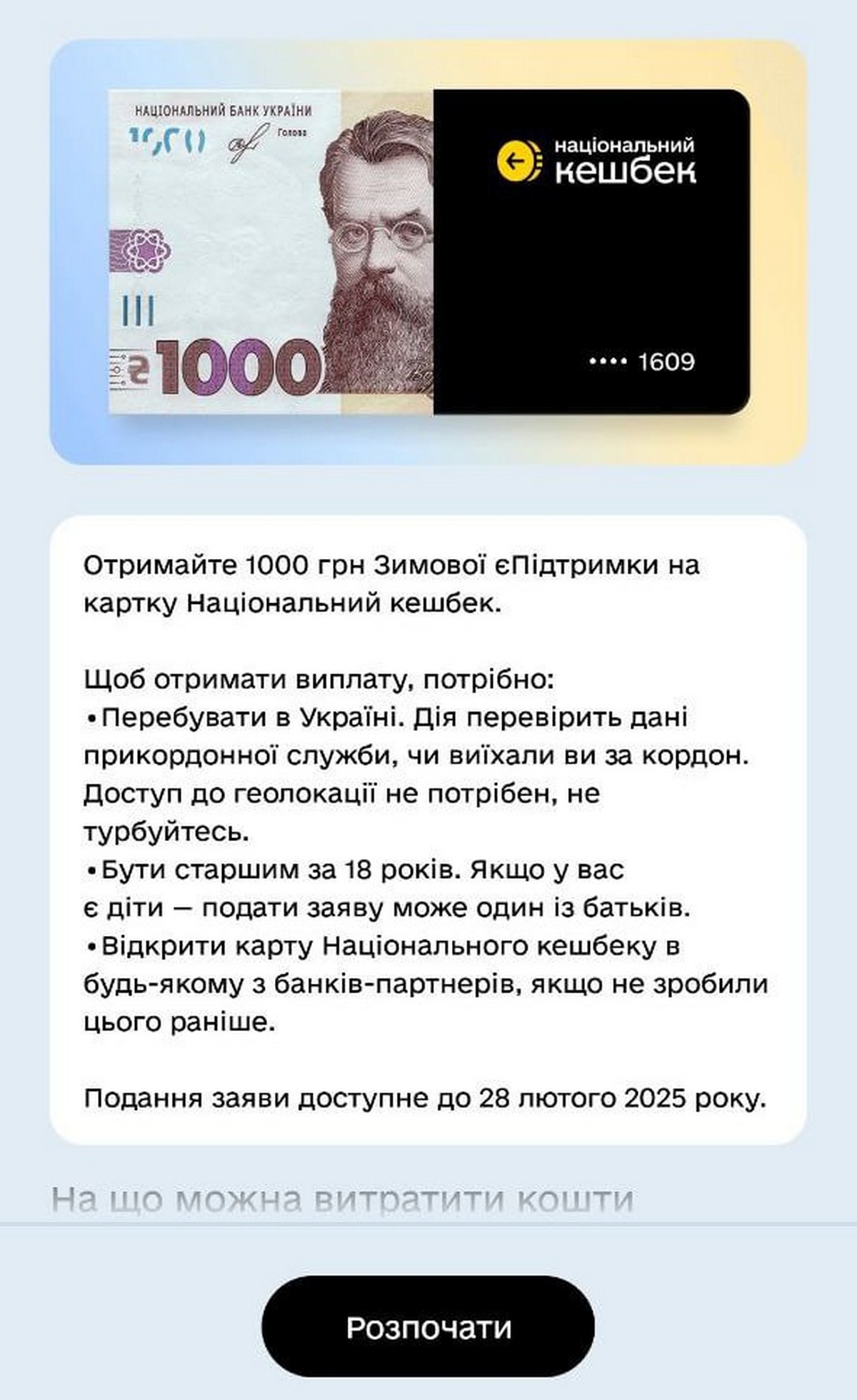 В Україні запрацювала «Зимова підтримка»: як отримати «тисячу Зеленського»