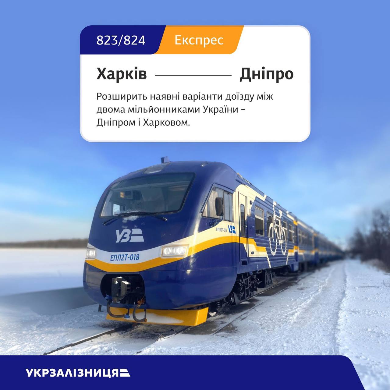 "Укрзалізниця" запускає новий поїзд Дніпро-Харків: як курсуватиме