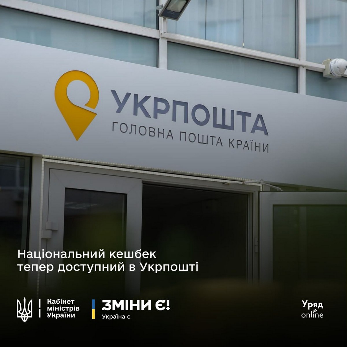 Укрпошта повертатиме 10% від вартості товарів: компанія приєдналися до програми Національний кешбек