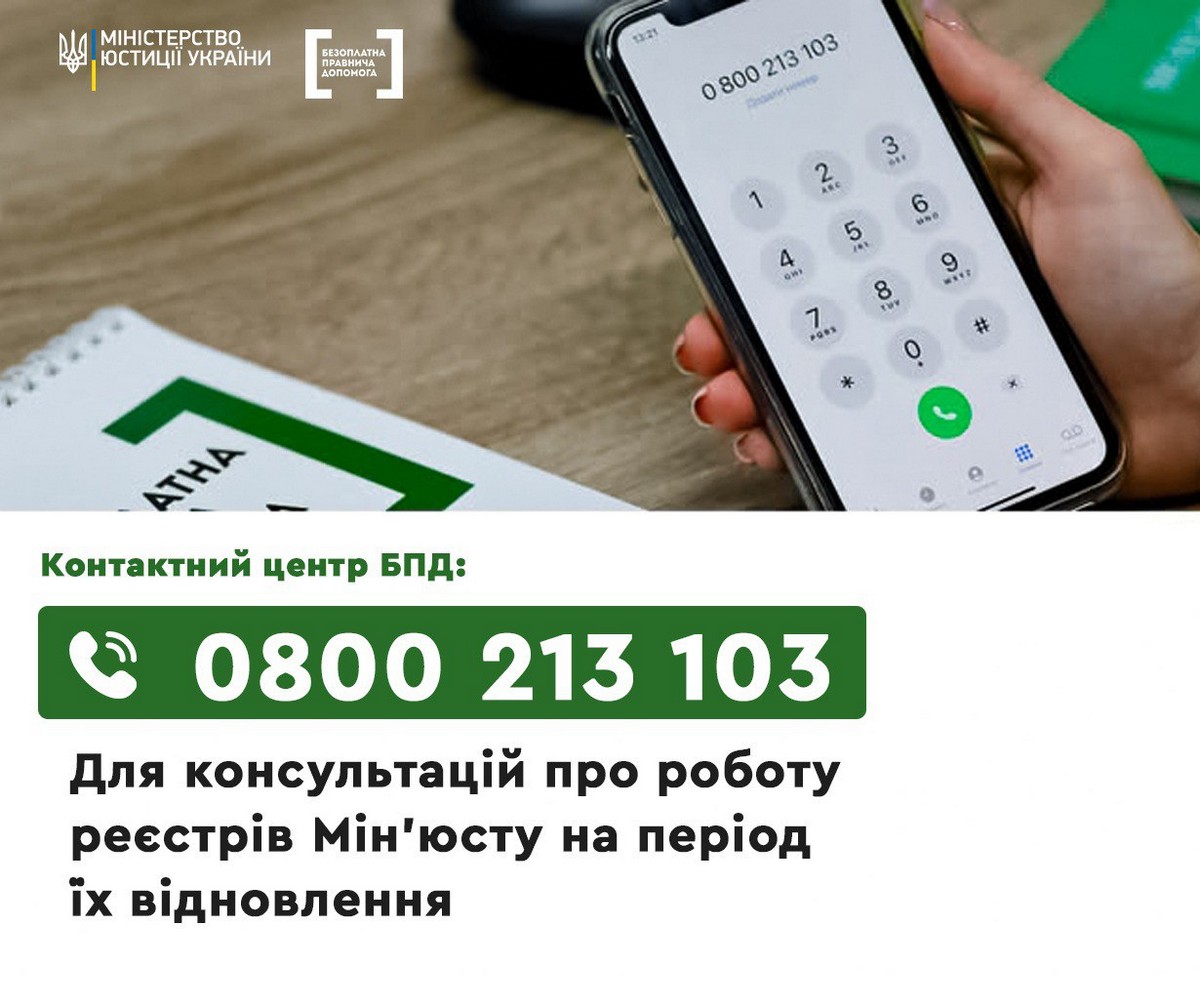 Проблеми внаслідок атаки на держреєстри: безкоштовна юридична допомога